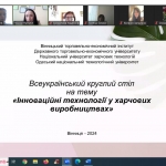 Відбувся всеукраїнський круглий стіл на тему «Інноваційні технології у харчових виробництвах»