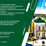 Відбулася ХІІ Всеукраїнська науково-практична Інтернет-конференція  «Облік, контроль і аналіз в управлінні підприємницькою діяльністю»