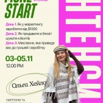 ІНТЕНСИВ «MONEY START»: три дні практичного таргетингу з Ольгою Хейло