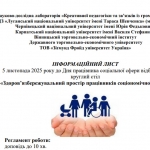 Участь у круглому столі «Здоров’язбережувальний простір працівників соціальної сфери»