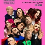 У кіно разом із родиною маркетологів, рекламістів та логістів!