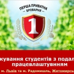 Відбулася зустріч-консультація з представницею ТОВ «Перша Приватна Броварня» 